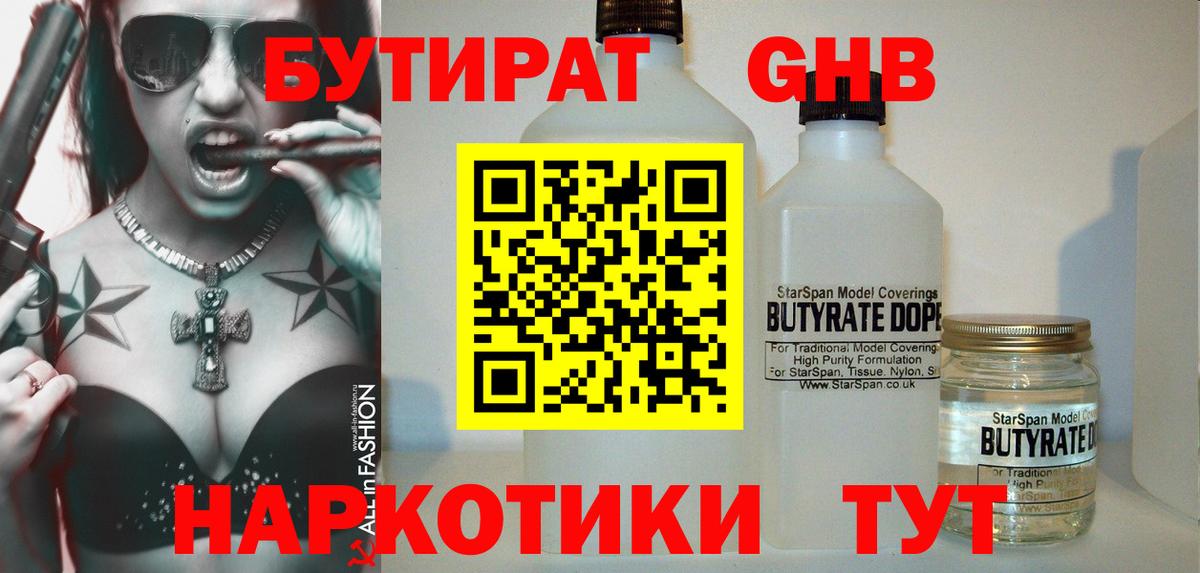 БУТИРАТ  БУТИРАТ вода  Вход с VPN  Крымск 