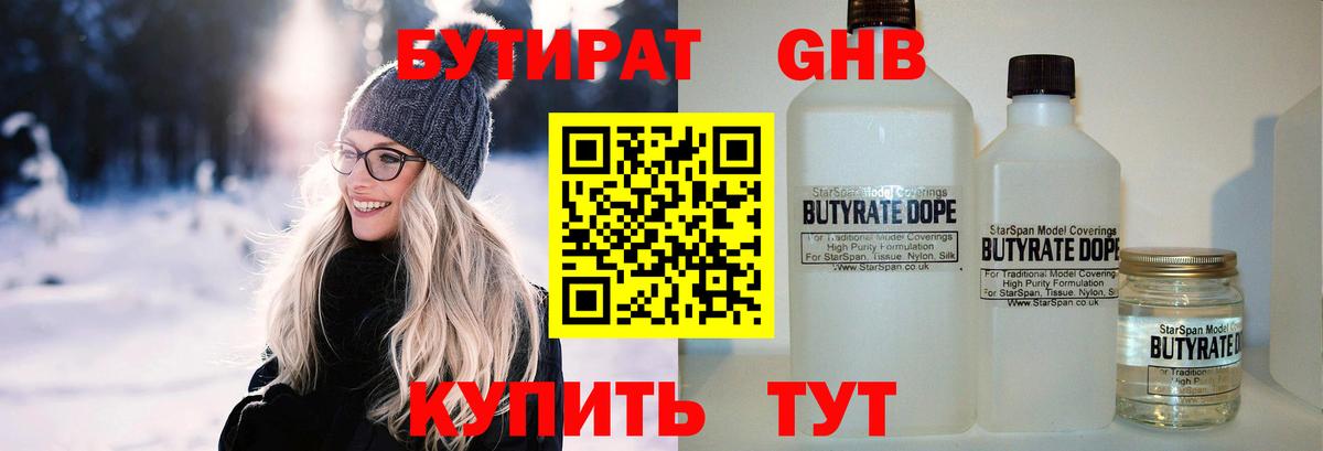 Бутират BDO Крымск