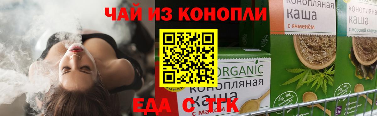 Печенье с ТГК марихуана  Вход с VPN  Крымск 
