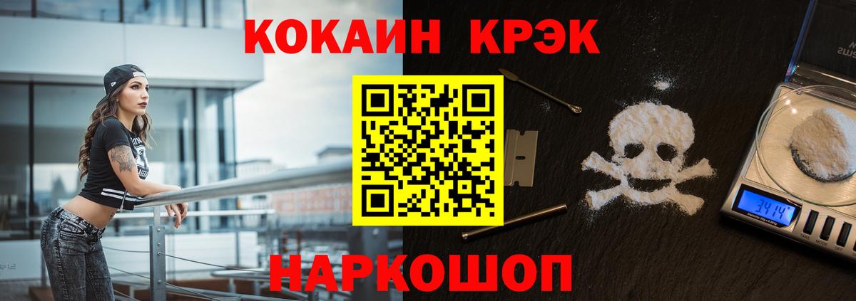 КОКАИН Fish Scale  КОКАИН 98%  Крымск  Вход с VPN 