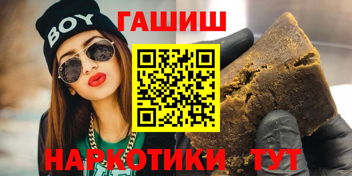 ГАШ 40% ТГК  Гашиш  ГАШ гашик  Крымск  Вход с VPN 
