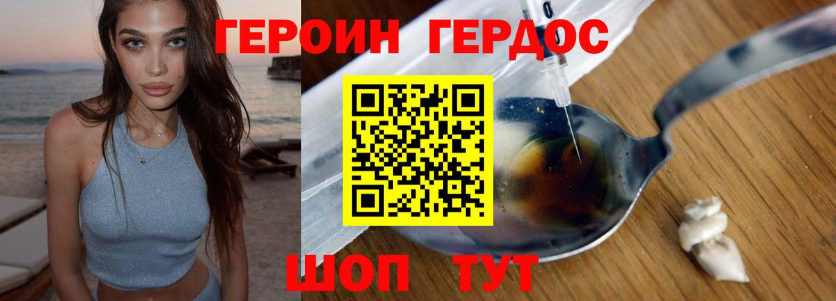 Героин хмурый  Вход с VPN  Крымск 