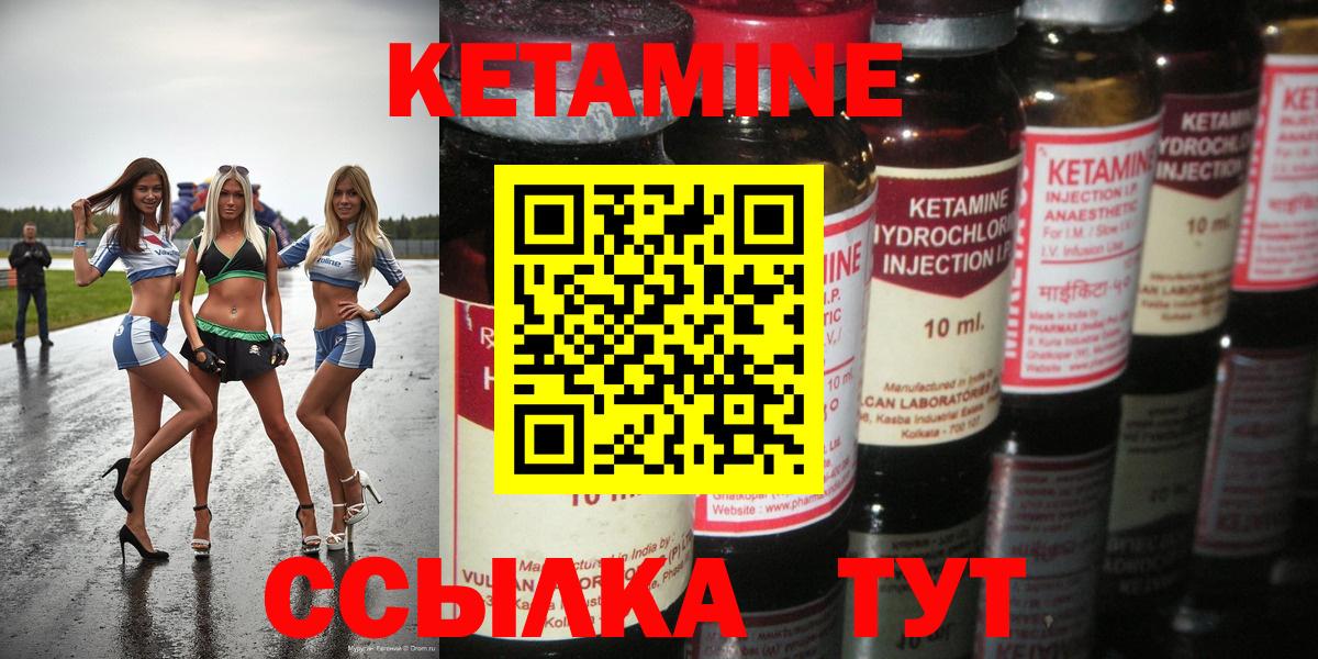 Кетамин VHQ Крымск