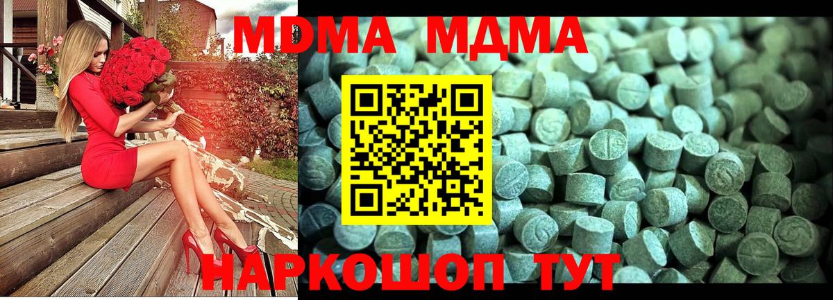 МДМА  Вход с VPN  Крымск  МДМА Molly  MDMA кристаллы 