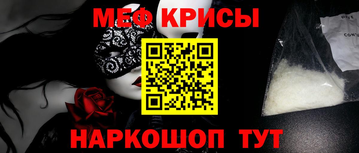 МЯУ-МЯУ  Меф мяу мяу  Вход с VPN  Крымск 