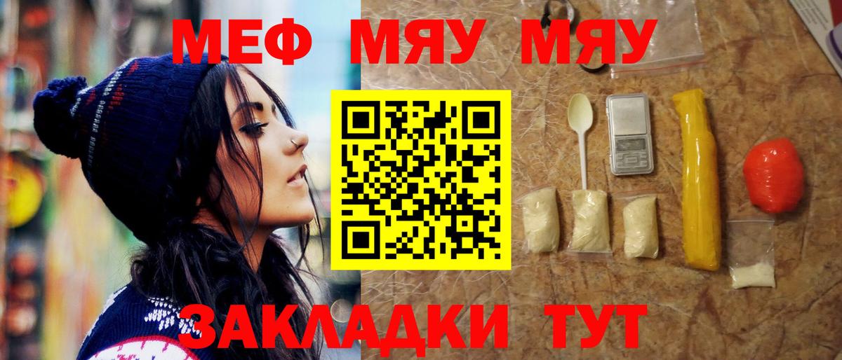 Меф  Крымск