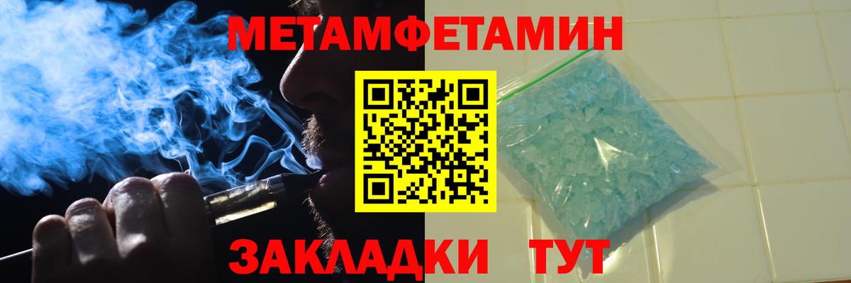 МЕТАМФЕТАМИН  Вход с VPN  Крымск  Метамфетамин пудра 