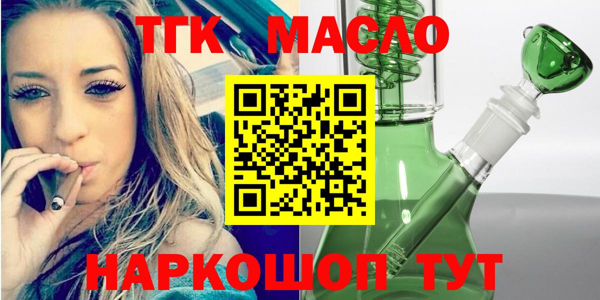 Крымск  дарнет шоп  Вход с VPN  Дистиллят ТГК THC oil  Дистиллят ТГК концентрат 