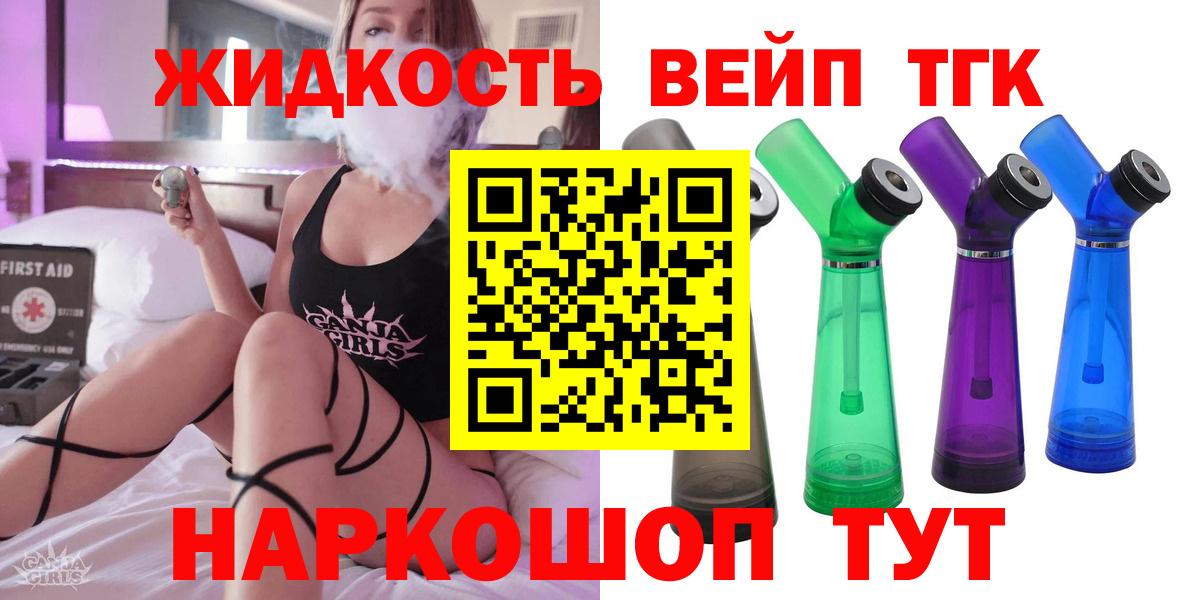 ТГК жижа Крымск